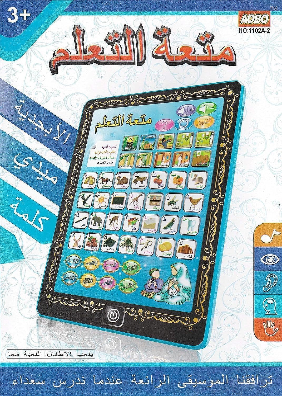العب وتعلم وامرح مع تاب متعة التعلم تعليم القران الكلمات والمفردات والكثير